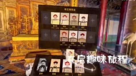 VRιʹϽֻһ!Forbidden City Journey